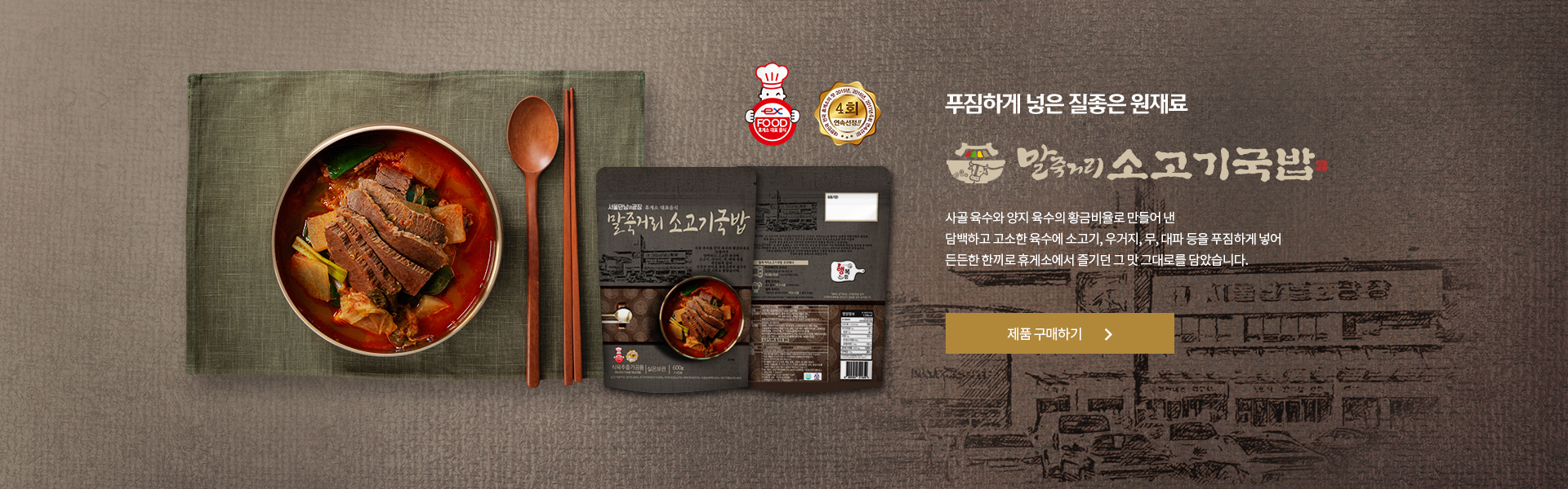 말죽거리 소고기국밥