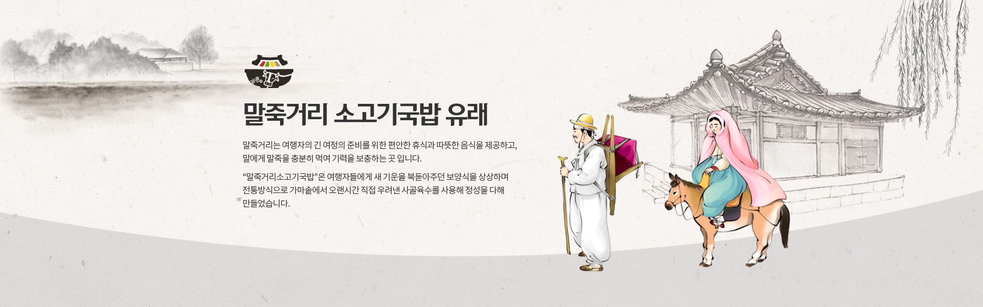 말죽거리 소고기국밥 유래